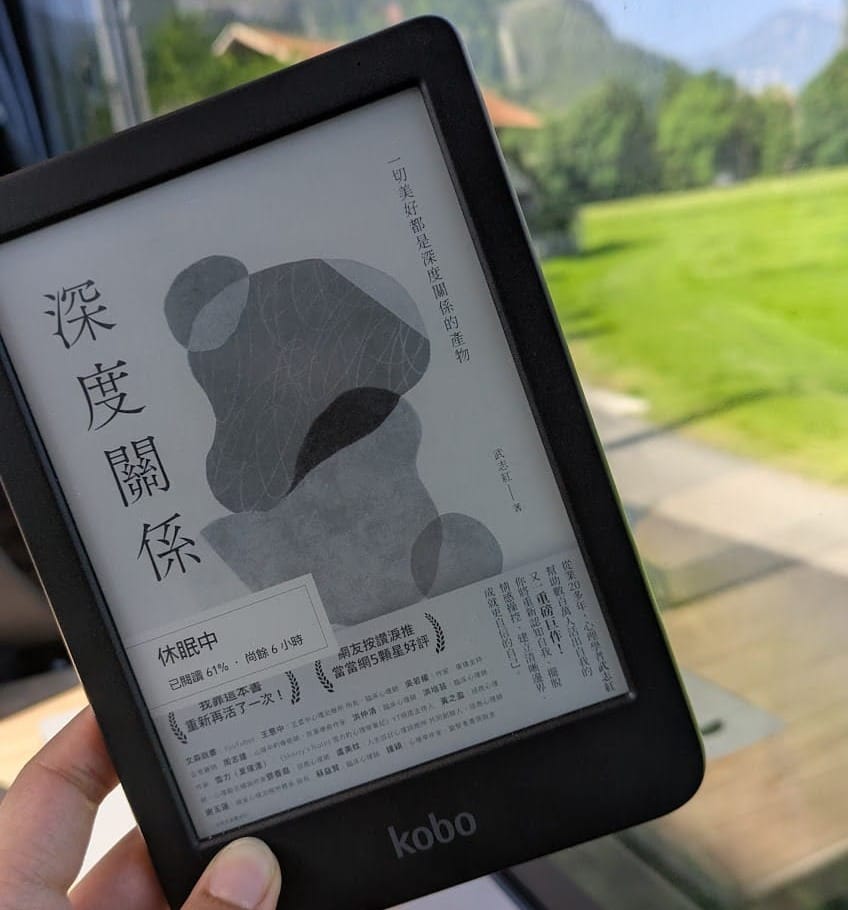 閱讀《深度關係》：一切美好都是深度關係的產物