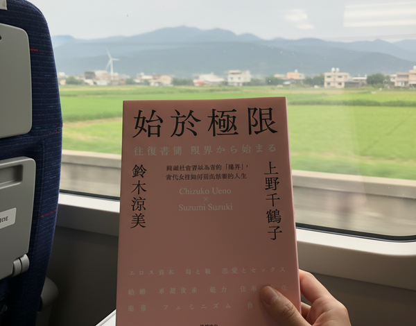 閱讀《始於極限》：意外喜歡、讀來暢快的一本書！