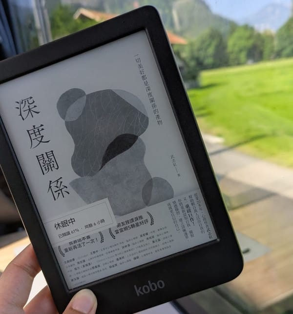 閱讀《深度關係》：一切美好都是深度關係的產物